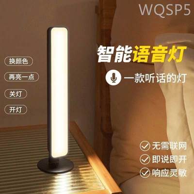 人工智能语音控制灯USB声控灯感应灯led小夜灯卧室家用睡眠小台灯