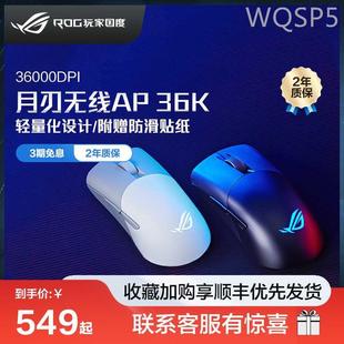 笔记 36K三模有线鼠标电竞光学游戏吃鸡 玩家国度月刃无线AP ROG