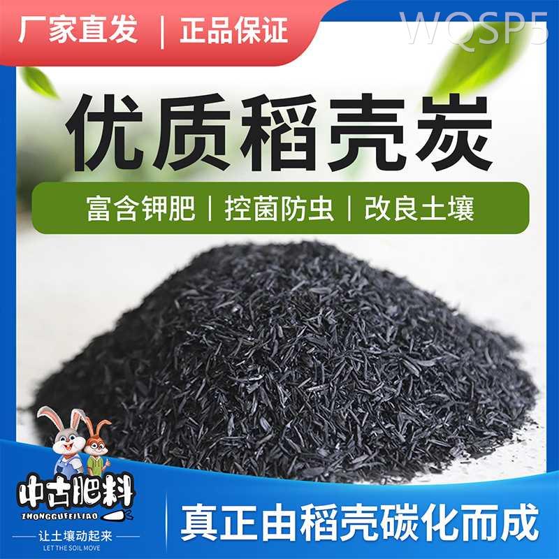 中古纯稻壳炭草木灰颗粒天然钾肥花肥料种植土拌土酸性土壤改良剂-封面