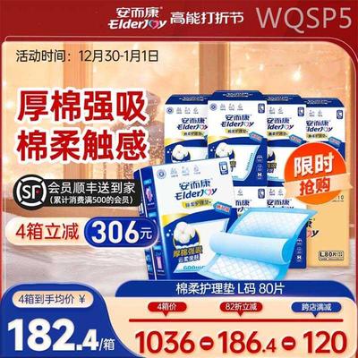 安而康成人棉柔护理垫老年人尿不湿产褥垫隔尿垫婴儿可用60X90L码