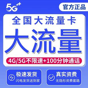 中国联通流量卡上网卡低月租大流量电话卡5g流量卡全国流量