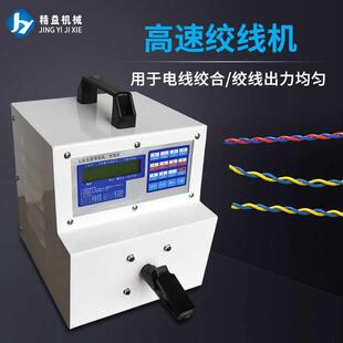 电线绞线机高速绞线扭线机自动夹线扭麻花机五头拧线机线束捻线机