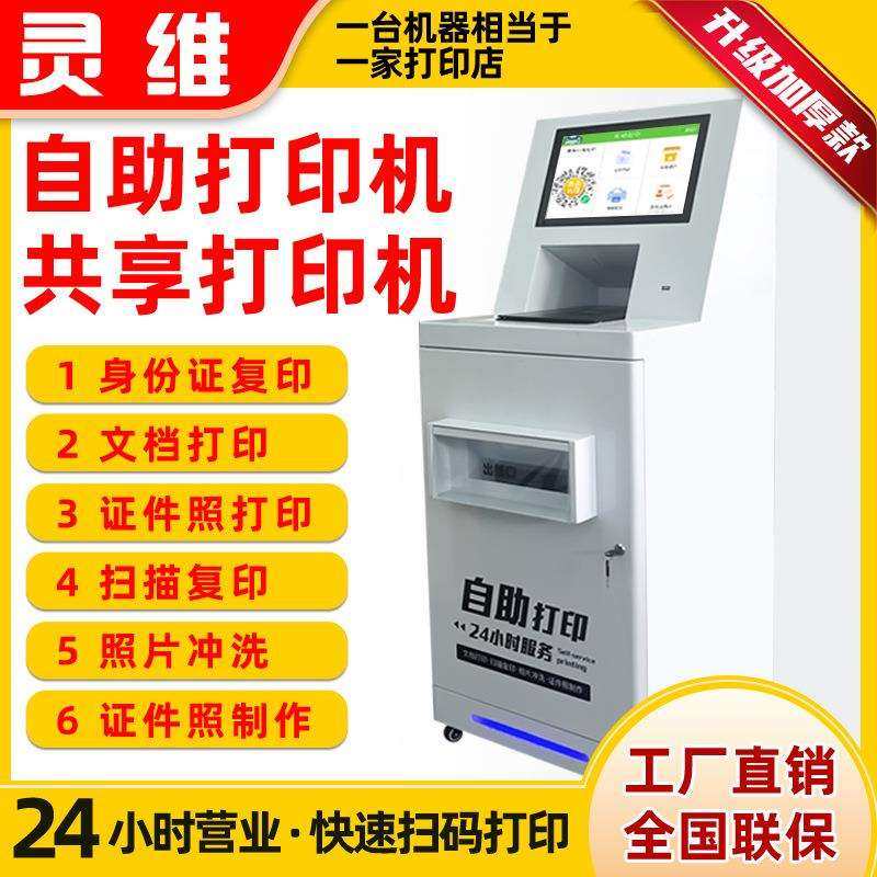 共享打印机扫码照片自助打印复印扫描一体机校园无人触控屏,乐器/吉他/钢琴/配件,其它乐器配件,淘宝优惠券,粉丝福利购,淘宝优惠卷