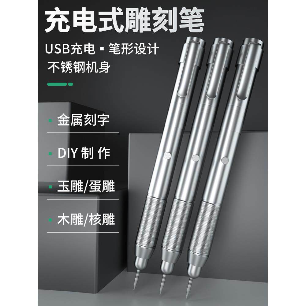 充电式电动刻字笔金属玉雕刻打标机小型微雕核雕玉雕篆刻工具刻笔