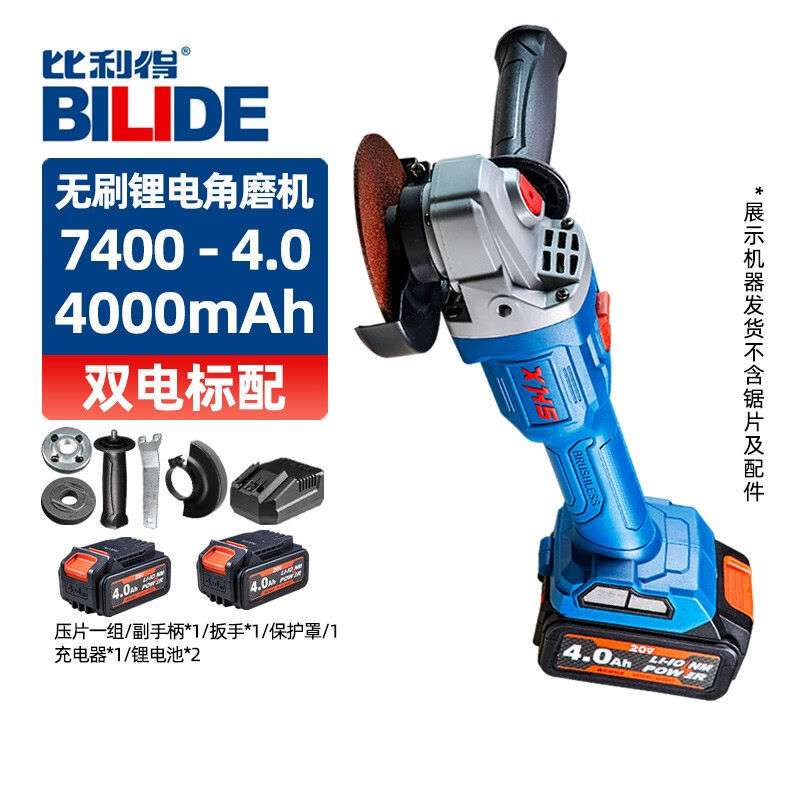 比利得角磨机无刷20V充电手磨机7400角向磨光抛光机切割机手砂轮