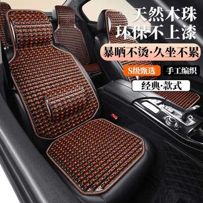 汽车坐垫夏季通风透气凉垫五座木珠座垫防滑按摩正副驾驶座椅垫