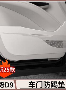 腾势D9车门防踢垫DENZA内饰改装防刮防脏汽车防护垫门槛装饰配件