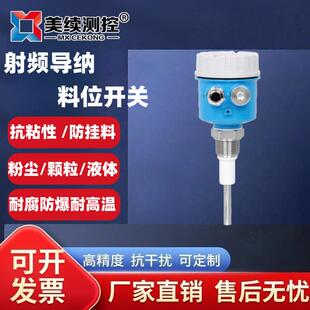 美续电容式射频导纳液位计料位计高压水油液位开关数显防腐防爆