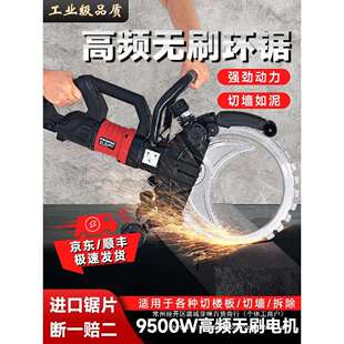 高频无刷环锯新款切墙机混凝土切割机环形切墙机水泥墙切割锯