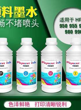HP 980墨盒颜料墨水950 970 打印机墨水 Pigment ink