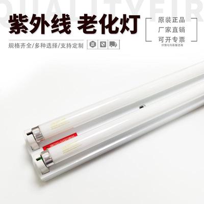 紫外线 老化灯试验灯管uva340 一拖二皮革油漆变黄变色20W 600MM