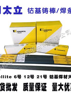 stellite12号硬质钴铬钨耐磨堆焊高温钴基合金上海司太立电焊条