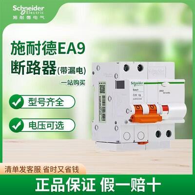 微型漏电断路器EA9R 3P C25A/30mA/A类 新产品EA9RN3C2530CA