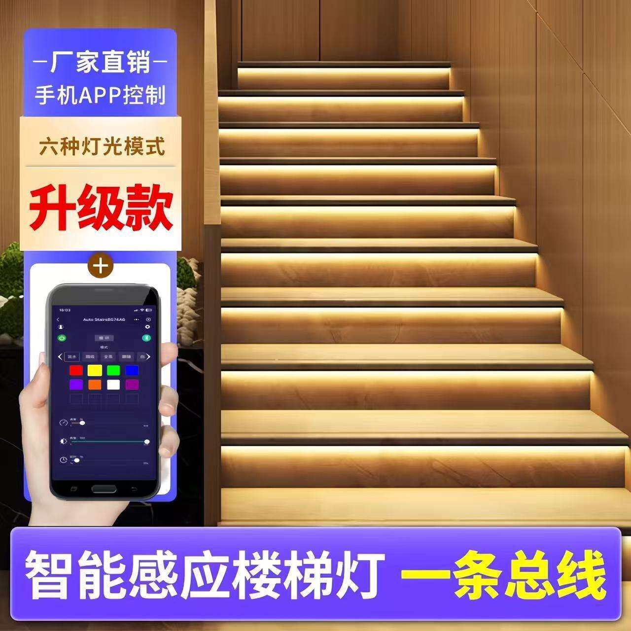 led楼梯踏步灯13步全套成品免布线LT-8888（主机+电源+