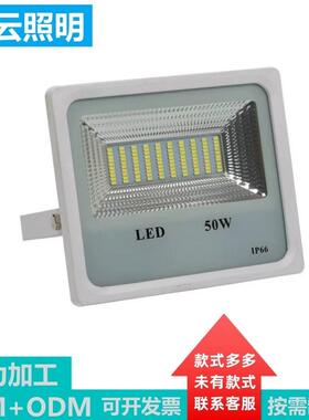 LED泛光灯流水线生产白色贴片款多用途高防水50w至200wLED投光灯