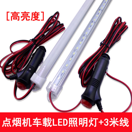 新12Vb24VLED硬灯条带线点烟器车载灯汽车驾驶室照明灯夜市摆摊灯