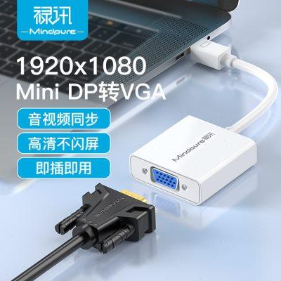 禄讯  Minidp to vga 迷你DP转VGA 笔记本显示器清转换器连接线