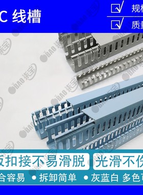 新塑料5050明装配线槽配电柜箱PCVC布线走线行线槽工业电缆理线阻