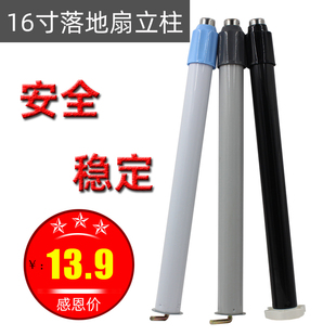 新风扇配件落地扇立柱管通用型立式升降杆L16寸电风扇升降管配件