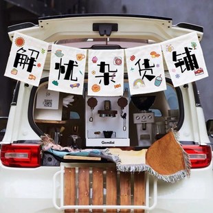 新夜市后备箱摆摊挂布市集摊位装饰背景布漆扇P柠檬茶定制招牌广