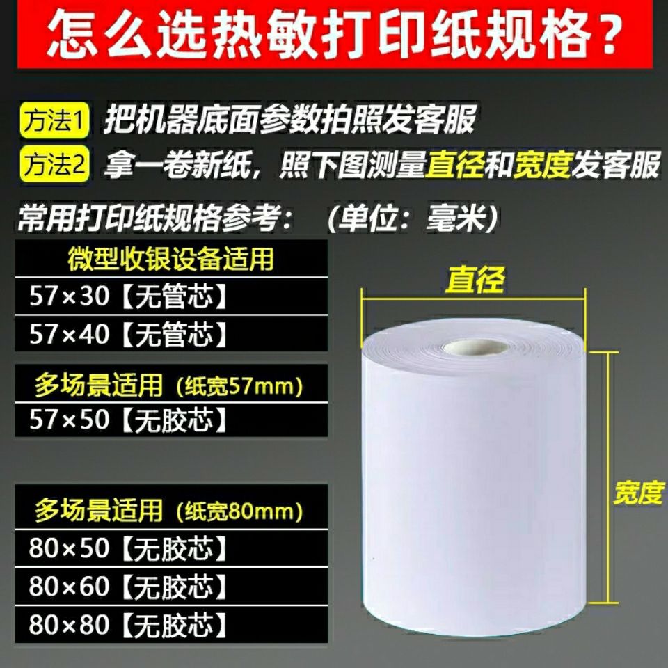 新80mam热敏收银纸80x50打印纸超市后厨房酒店点餐机收银纸8080
