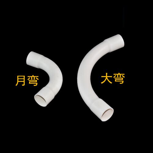 新pvc月亮弯16 20 25 v40 200大弯月弯大弧度排水弯头PVC电线管弯