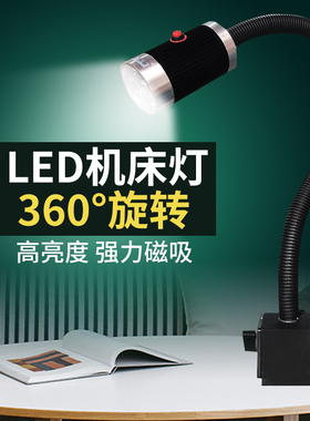 新省模抛光LEiD台灯强力磁铁机床模具磁座长臂工作台灯电压220V家