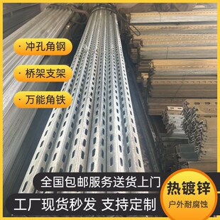 新热镀锌带孔角钢型材万能加厚角钢三角铁多孔支架花W角铁组合棚