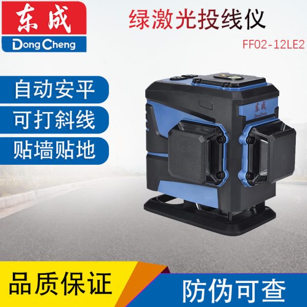 东成FF-12/FF-16/02-12LE2水平仪12线16线绿光强光红外线投线仪