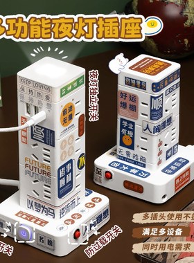 新立式魔方插座面板多功能带vUSB插排插板家用学生宿舍小夜灯插线