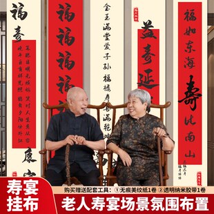 新寿宴场景布置老人寿星过寿背景墙装饰寿庆爸妈寿U字贴挂布生日