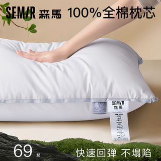 Semir/森马森马枕头A类全棉枕芯一对装纯棉枕头单只家用宿舍枕头