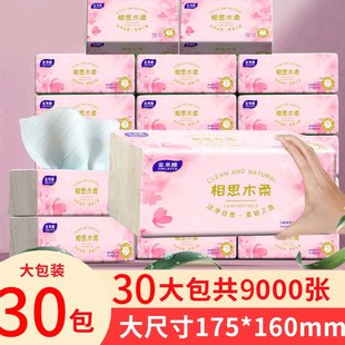 相思木柔抽纸家用面巾纸母婴卫生纸5层加厚可湿水柔韧餐巾纸包装