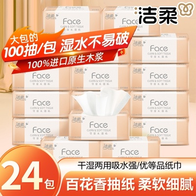 洁柔face抽纸大包的100抽