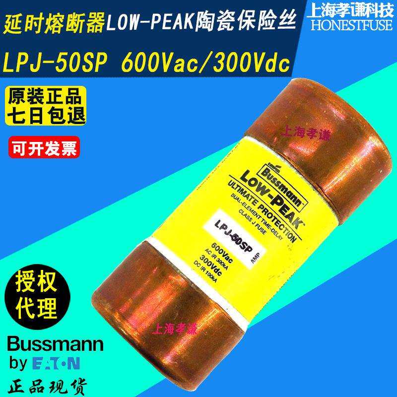伊顿BUSSMANN保险丝LPJ-40SP延时慢速40A600V CLASS J等级UL/CSA