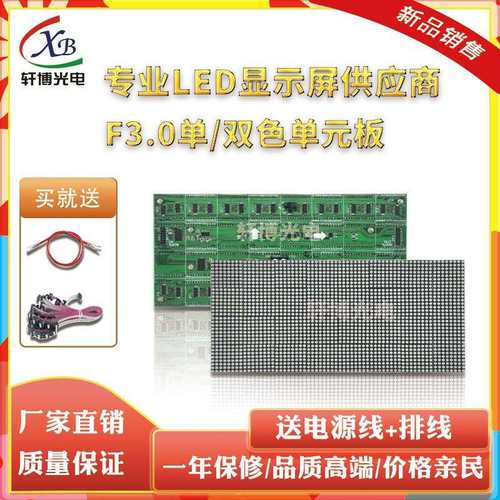 F3.0点阵单元板64*16点阵屏P4红绿黄三色车牌识别屏取票箱系列屏