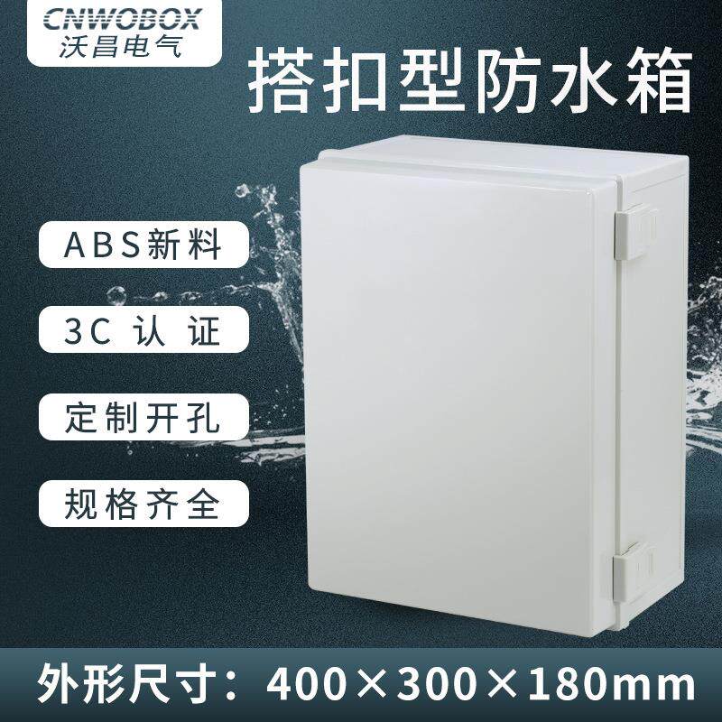 直供400*300*180塑料防水配电箱工地户外IP66防雨电气控制箱