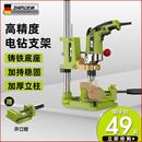 台钻家用支架工业级电钻手电钻支架钻孔机多功能高精度工作台其它