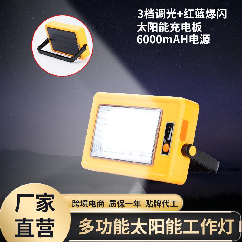 室外便携手提灯太阳能投光灯充电户外停电应急灯野营led投光灯
