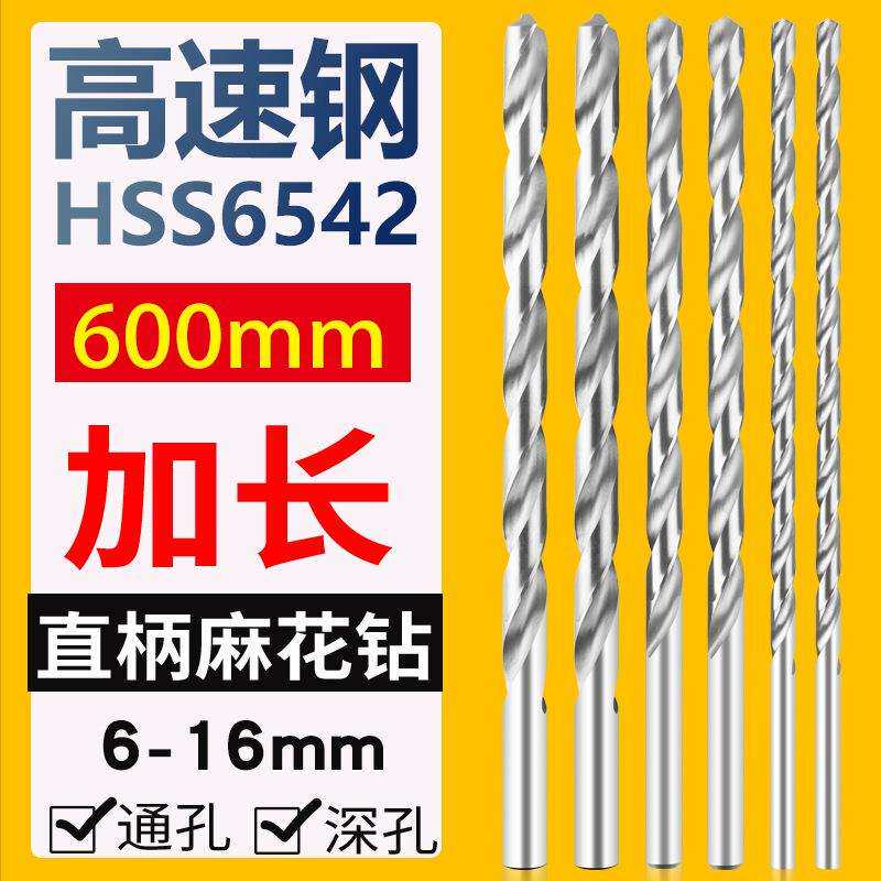 高速钢加长600mm直柄麻花钻头 6 7 8 9 10 12 直钻不锈钢 抛物线