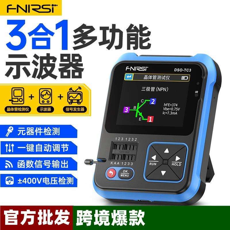 FNIRSI 数字示波器DSO-TC3晶体管仪LCR表三合一便携式手持小