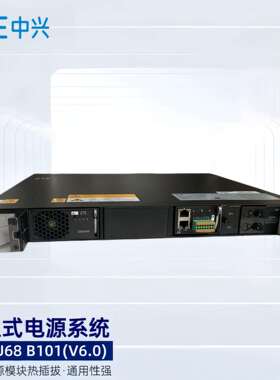 中兴ZXDU68 B101 V6.0嵌入式电源48V100A高频开关电源配置ZXD3000