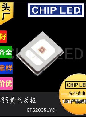led灯珠反极黄光2835灯珠黄色黄光黄灯高亮发光二极管灯LED贴片灯