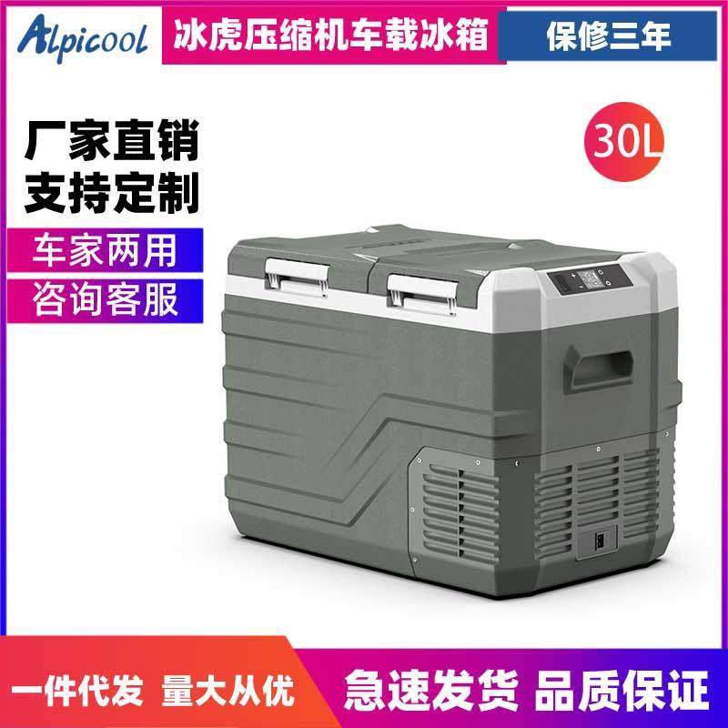 冰虎压缩机车载冰箱车家两用冷冻冷藏12v24v便携NLS35宿舍小冰箱