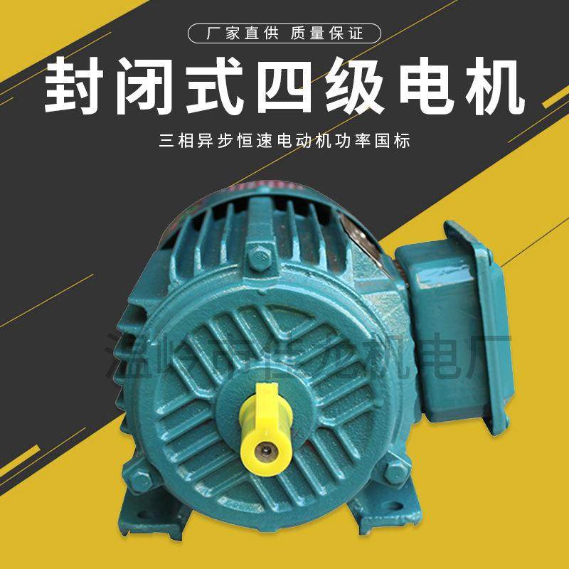 三相Y2电机380V0.75KW 封闭式四极三相异步恒速电动机功率国标