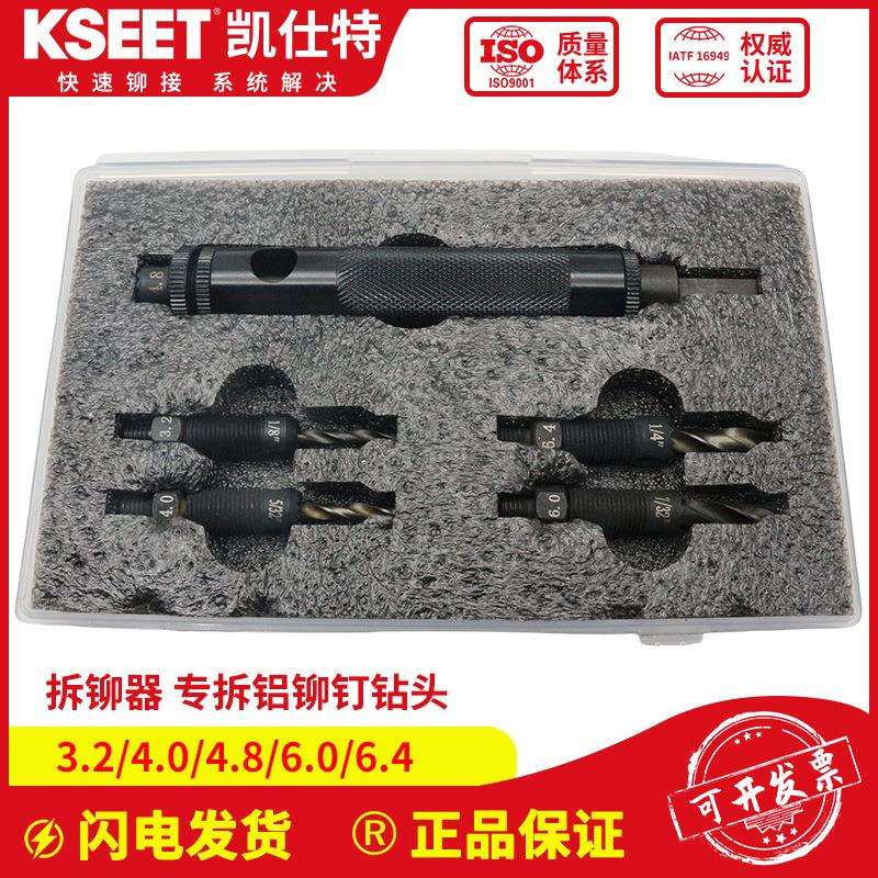 SZENT拆铆器铝拉钉抽芯铆钉拆除专用工具套装3.2/4.0/4.8/6.2/6.4