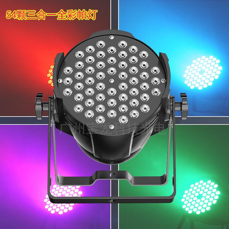 led帕灯舞台灯光54颗全彩帕灯18颗全彩染色灯舞台灯婚庆酒吧帕灯