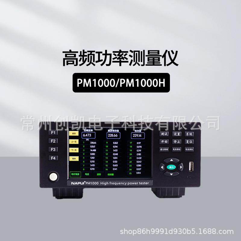 NAPUI纳普科技高频高精度0.1级功率分析仪PM1000电参数功率计