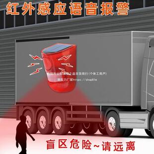 大货车右侧盲区雷达挖机渣土车外语音提示报警器说话倒车警示闪灯