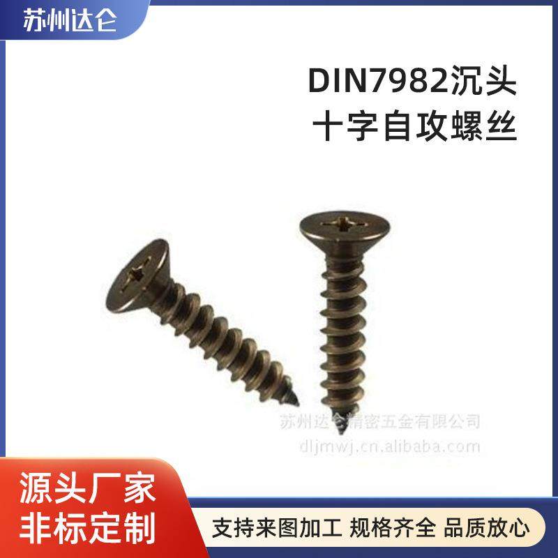 DIN7982 沉头十字自攻螺丝 304不锈钢十字钻尾螺丝燕尾平头自钻钉